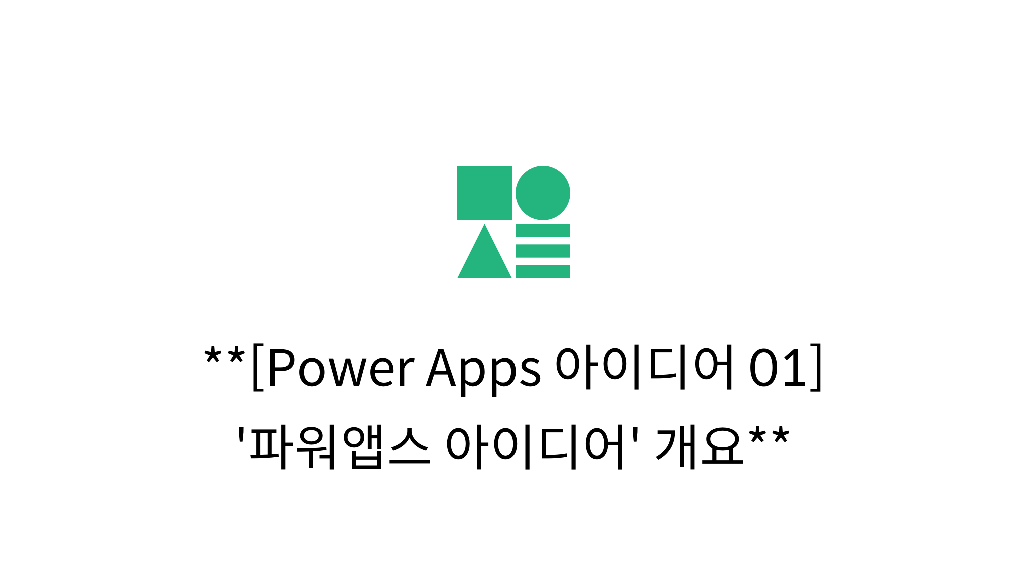  Power Apps 01 Mysetting
